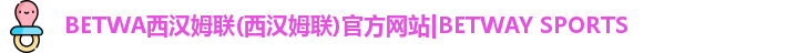 BETWA西汉姆联(西汉姆联)官方网站|BETWAY SPORTS